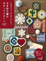 Rouge ムック本 付録(1部) World Languages - ブティック社ムックシリーズ（手芸ジャンル